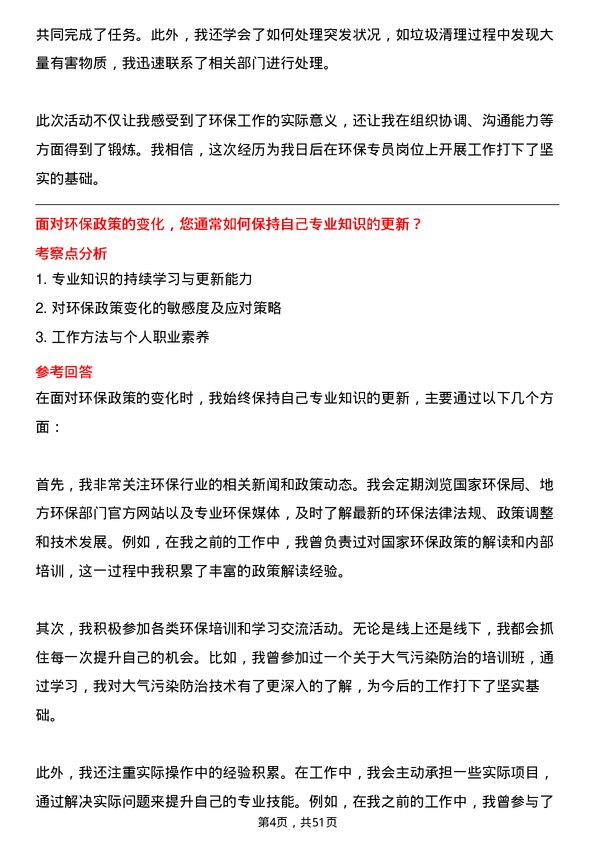 39道齐成（山东）石化集团环保专员岗位面试题库及参考回答含考察点分析