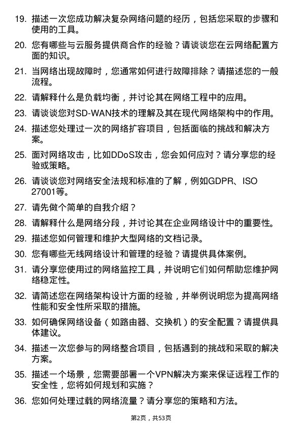 39道齐成（山东）石化集团网络工程师岗位面试题库及参考回答含考察点分析