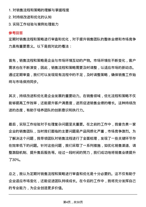 39道齐成（山东）石化集团销售业务员岗位面试题库及参考回答含考察点分析