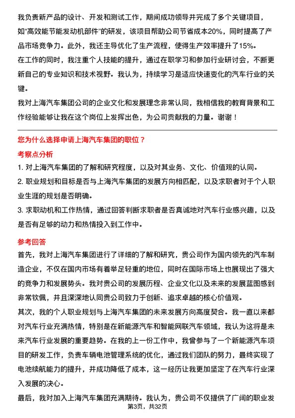 30道上海汽车集团面试题高频通用面试题带答案全网筛选整理