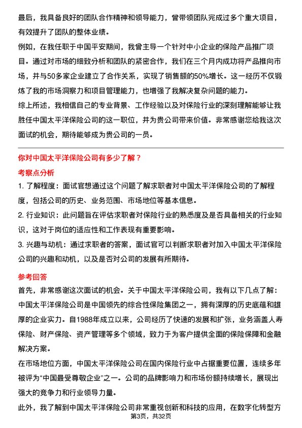 30道中国太平洋保险面试题高频通用面试题带答案全网筛选整理