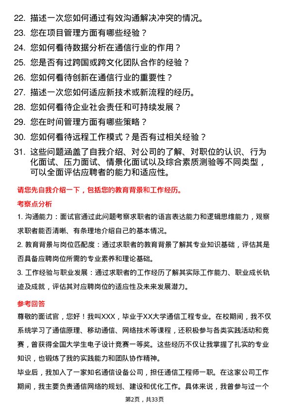 30道中国移动面试题高频通用面试题带答案全网筛选整理