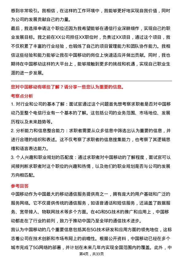 30道中国移动面试题高频通用面试题带答案全网筛选整理