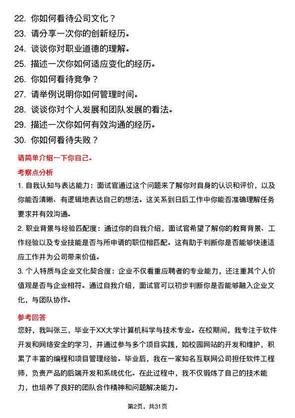 30道中国联合网络通信面试题高频通用面试题带答案全网筛选整理