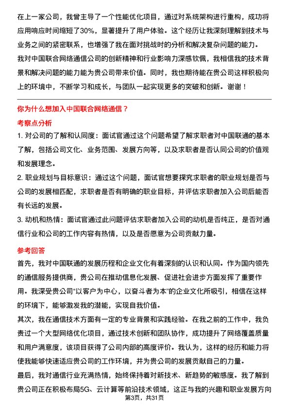 30道中国联合网络通信面试题高频通用面试题带答案全网筛选整理