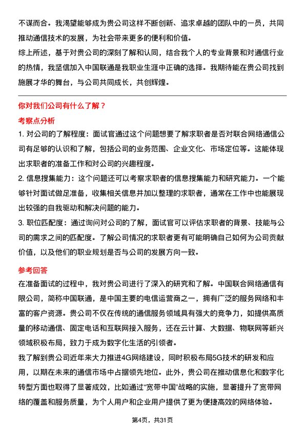 30道中国联合网络通信面试题高频通用面试题带答案全网筛选整理