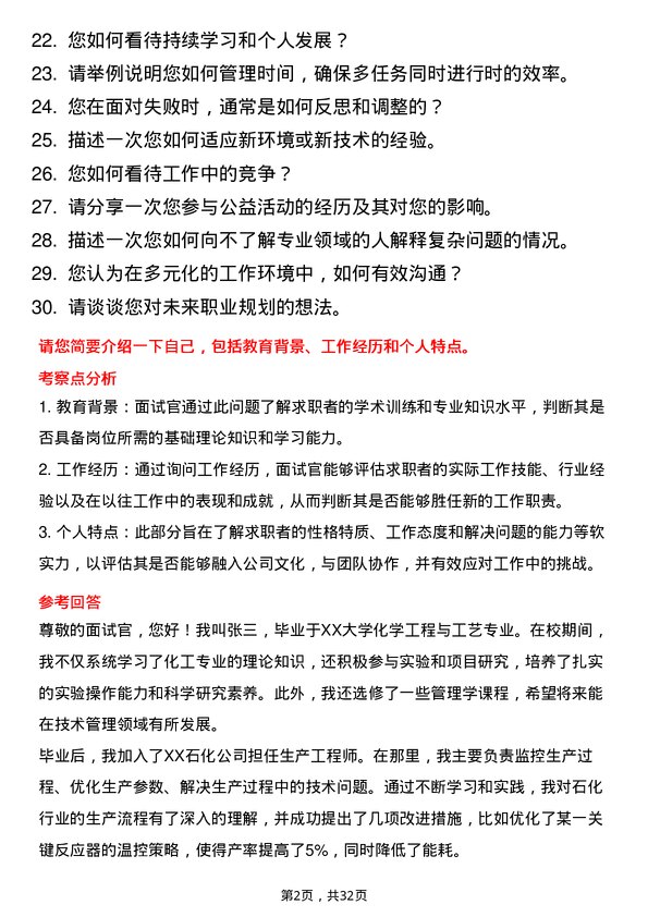 30道中石化面试题高频通用面试题带答案全网筛选整理