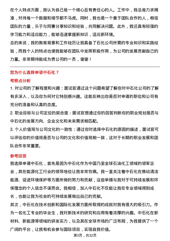 30道中石化面试题高频通用面试题带答案全网筛选整理