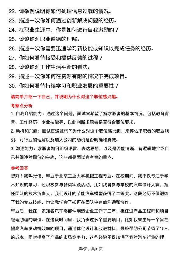 30道北京汽车面试题高频通用面试题带答案全网筛选整理