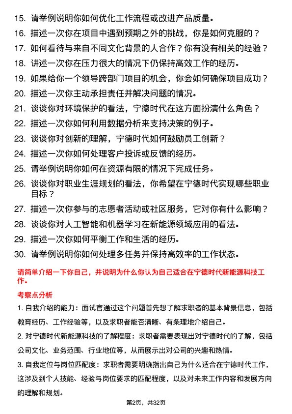 30道宁德时代新能源科技面试题高频通用面试题带答案全网筛选整理