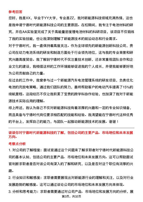 30道宁德时代新能源科技面试题高频通用面试题带答案全网筛选整理