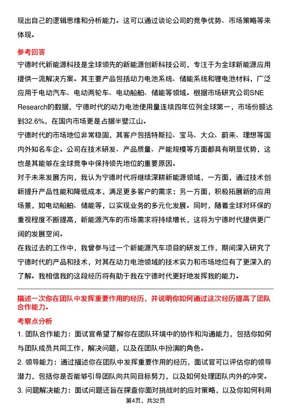 30道宁德时代新能源科技面试题高频通用面试题带答案全网筛选整理