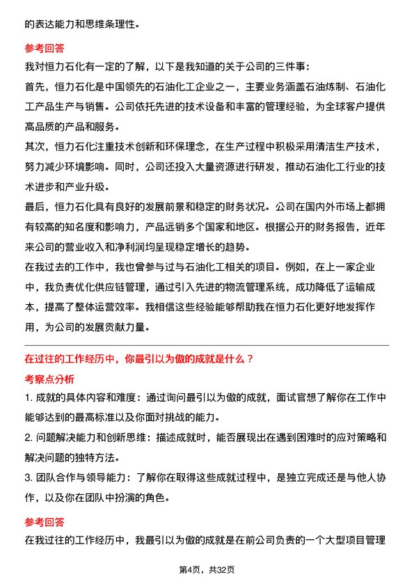 30道恒力石化面试题高频通用面试题带答案全网筛选整理