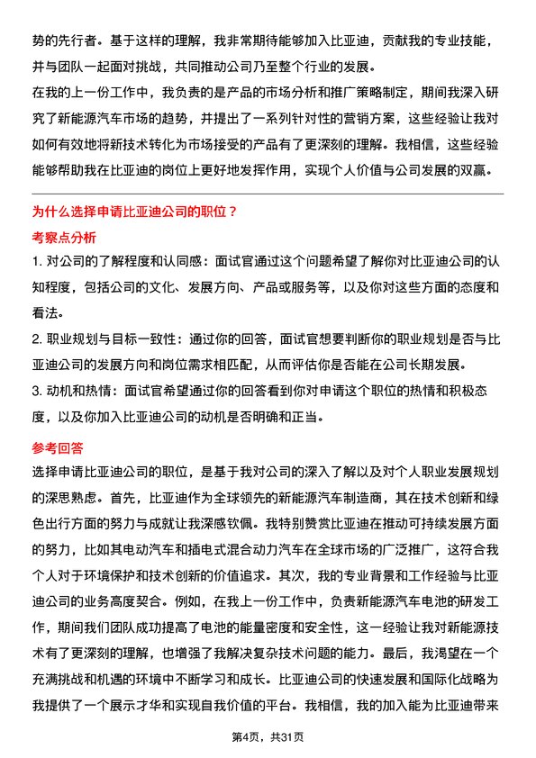 30道比亚迪面试题高频通用面试题带答案全网筛选整理