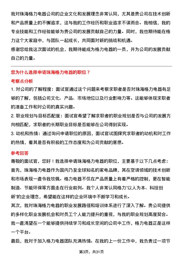 30道珠海格力电器面试题高频通用面试题带答案全网筛选整理