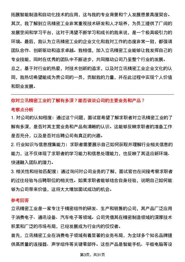 30道立讯精密工业面试题高频通用面试题带答案全网筛选整理