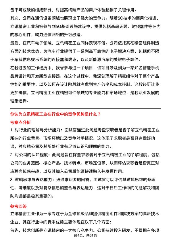 30道立讯精密工业面试题高频通用面试题带答案全网筛选整理