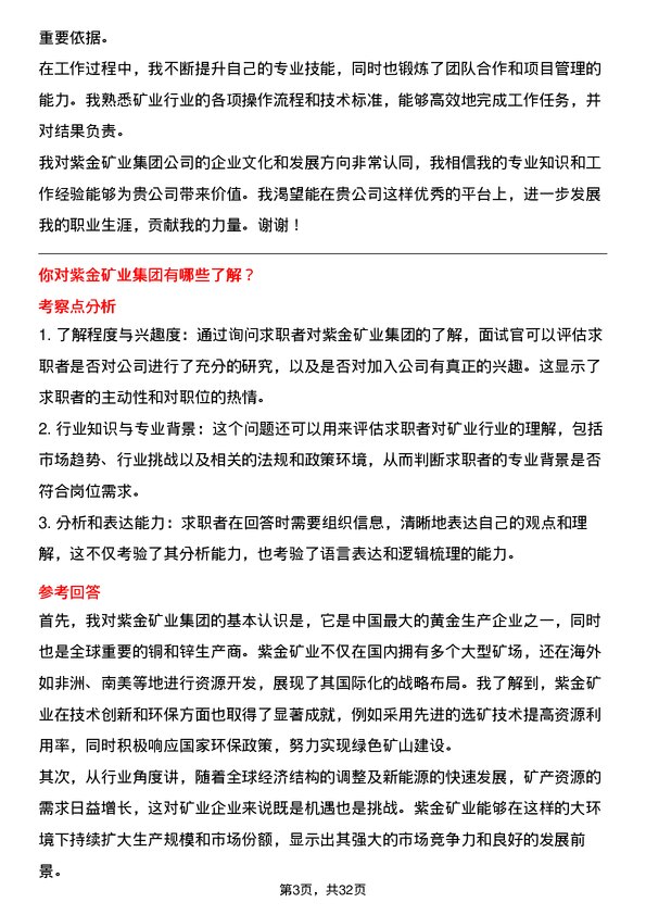 30道紫金矿业集团面试题高频通用面试题带答案全网筛选整理