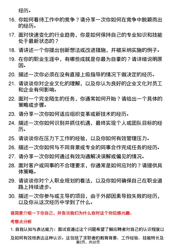 30道联想控股面试题高频通用面试题带答案全网筛选整理