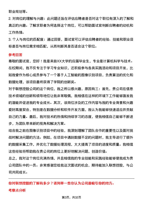 30道联想控股面试题高频通用面试题带答案全网筛选整理