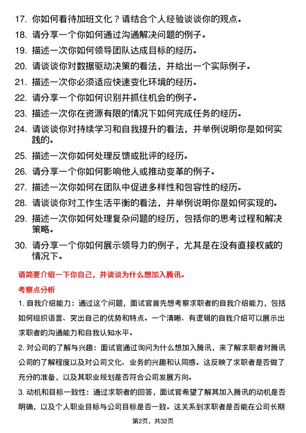 30道腾讯面试题高频通用面试题带答案全网筛选整理