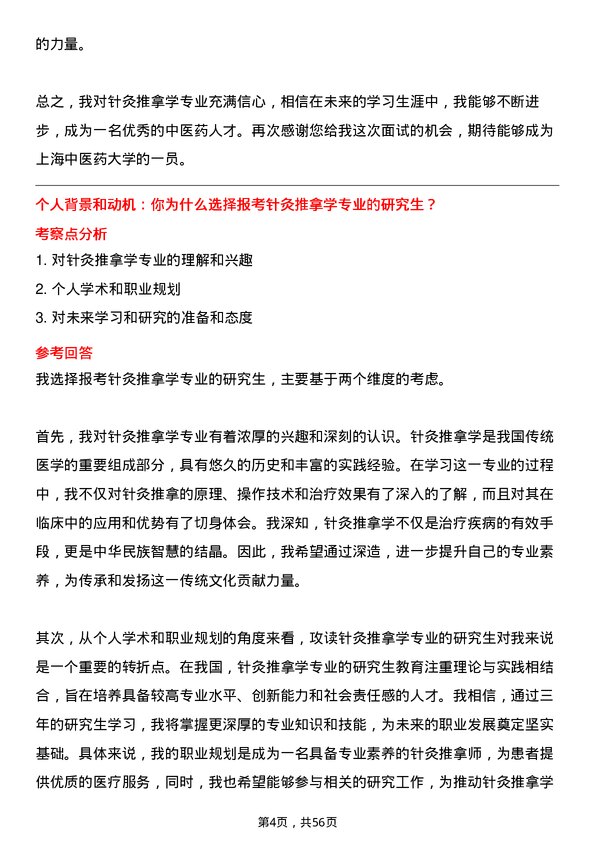 35道上海中医药大学针灸推拿学专业研究生复试面试题及参考回答含英文能力题