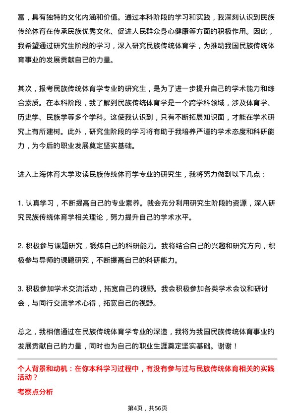 35道上海体育大学民族传统体育学专业研究生复试面试题及参考回答含英文能力题