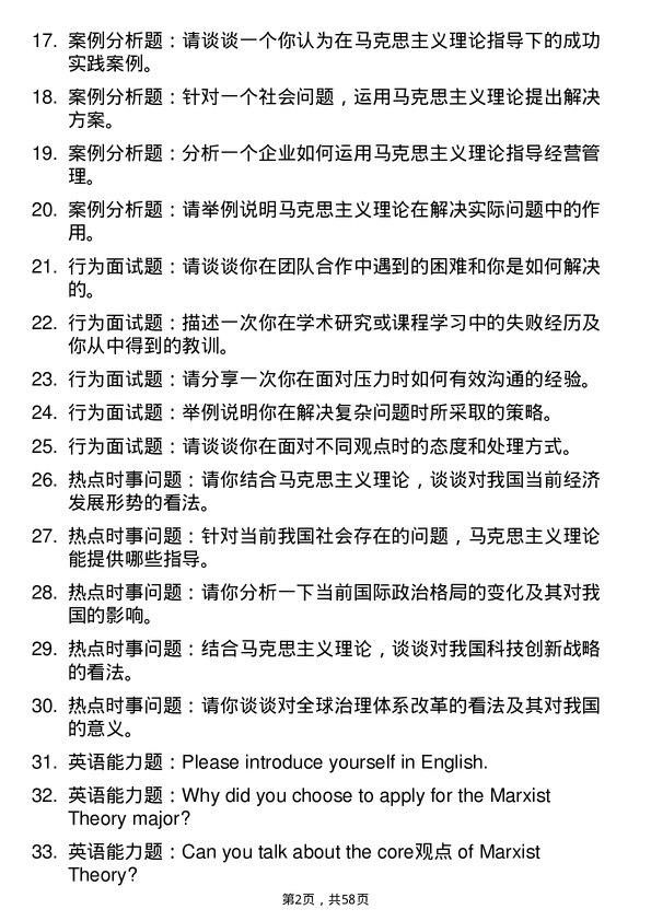 35道上海体育大学马克思主义理论专业研究生复试面试题及参考回答含英文能力题