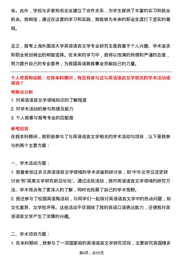 35道上海外国语大学英语语言文学专业研究生复试面试题及参考回答含英文能力题