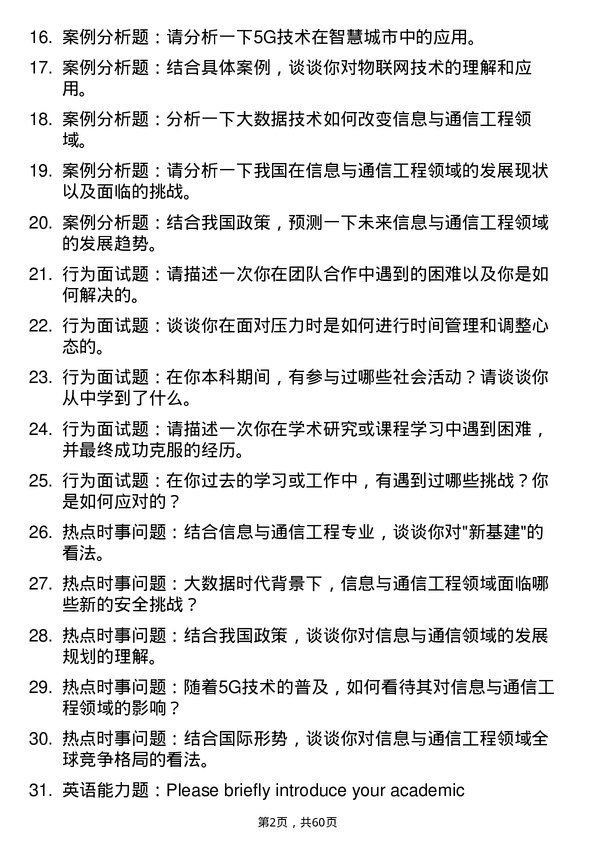 35道上海师范大学信息与通信工程专业研究生复试面试题及参考回答含英文能力题