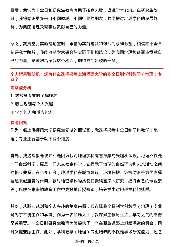 35道上海师范大学学科教学（地理）专业研究生复试面试题及参考回答含英文能力题