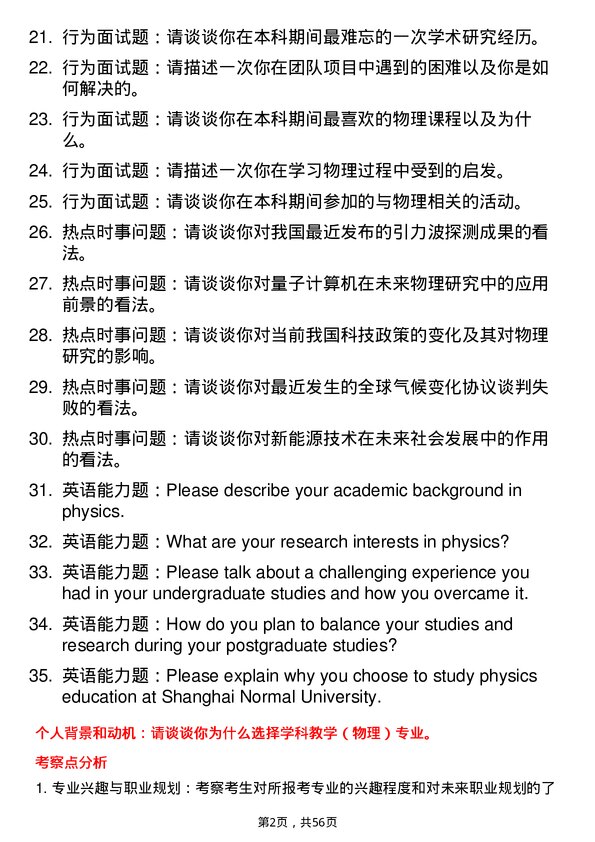 35道上海师范大学学科教学（物理）专业研究生复试面试题及参考回答含英文能力题