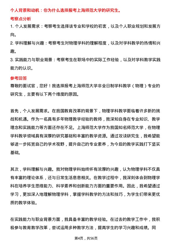 35道上海师范大学学科教学（物理）专业研究生复试面试题及参考回答含英文能力题