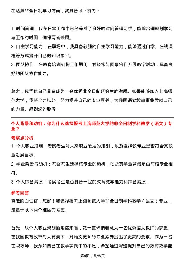 35道上海师范大学学科教学（语文）专业研究生复试面试题及参考回答含英文能力题