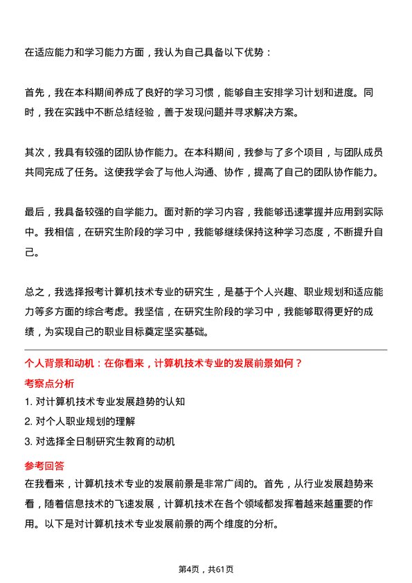 35道上海师范大学计算机技术专业研究生复试面试题及参考回答含英文能力题