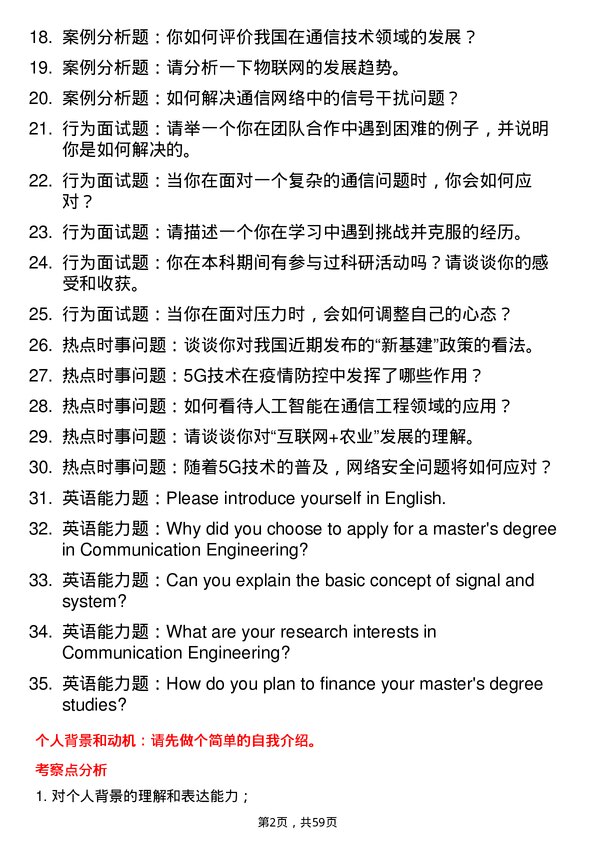 35道上海师范大学通信工程（含宽带网络、移动通信等）专业研究生复试面试题及参考回答含英文能力题