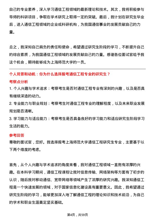 35道上海师范大学通信工程（含宽带网络、移动通信等）专业研究生复试面试题及参考回答含英文能力题