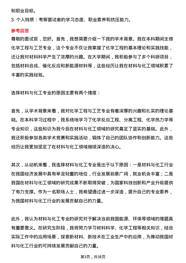 35道上海应用技术大学材料与化工专业研究生复试面试题及参考回答含英文能力题