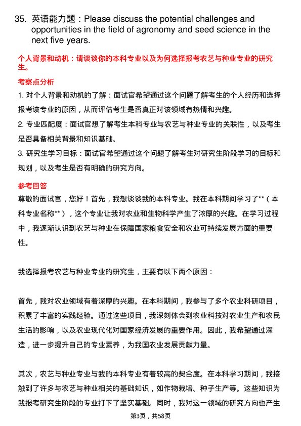 35道临沂大学农艺与种业专业研究生复试面试题及参考回答含英文能力题