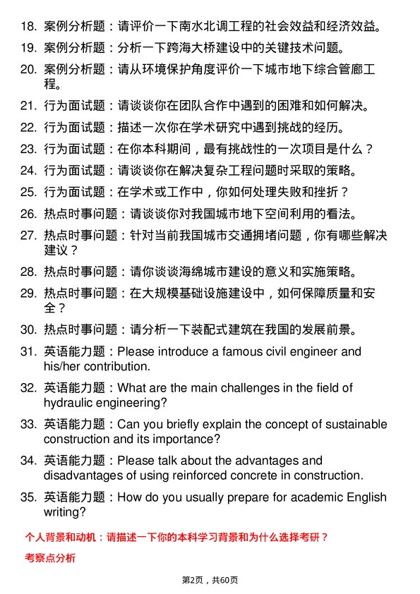 35道临沂大学土木水利专业研究生复试面试题及参考回答含英文能力题