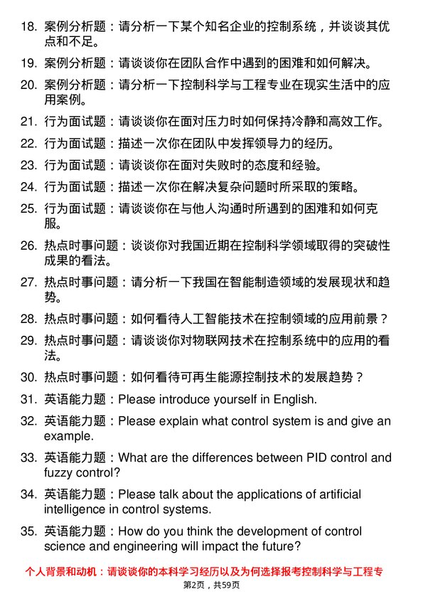 35道临沂大学控制科学与工程专业研究生复试面试题及参考回答含英文能力题