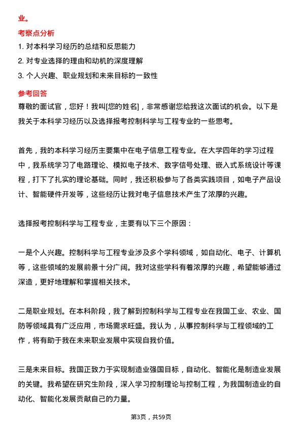 35道临沂大学控制科学与工程专业研究生复试面试题及参考回答含英文能力题