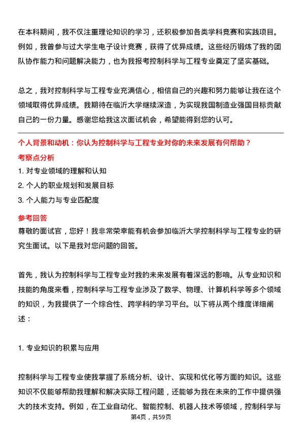 35道临沂大学控制科学与工程专业研究生复试面试题及参考回答含英文能力题