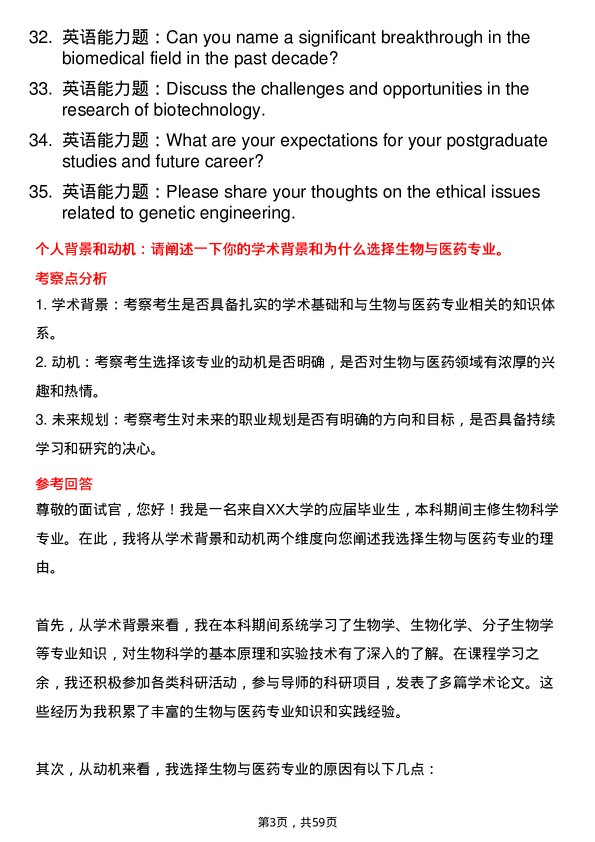 35道临沂大学生物与医药专业研究生复试面试题及参考回答含英文能力题