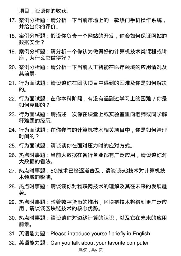 35道临沂大学计算机技术专业研究生复试面试题及参考回答含英文能力题