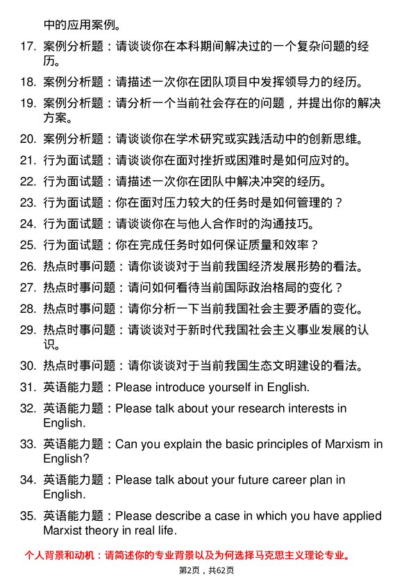 35道临沂大学马克思主义理论专业研究生复试面试题及参考回答含英文能力题