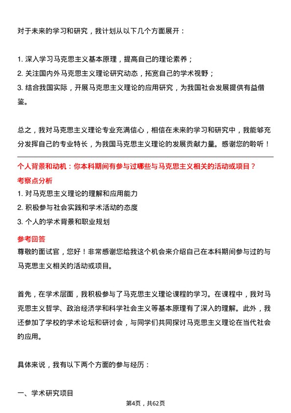 35道临沂大学马克思主义理论专业研究生复试面试题及参考回答含英文能力题