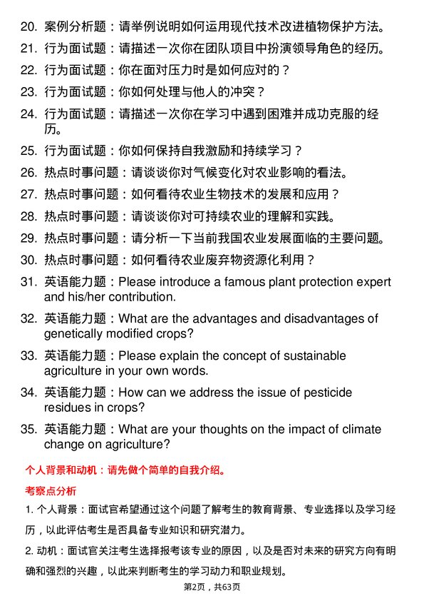 35道丽水学院资源利用与植物保护专业研究生复试面试题及参考回答含英文能力题