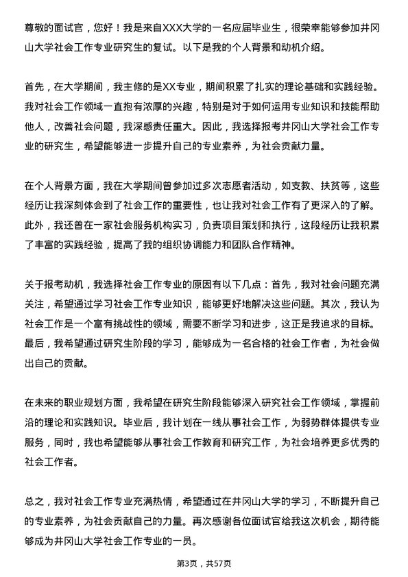 35道井冈山大学社会工作专业研究生复试面试题及参考回答含英文能力题