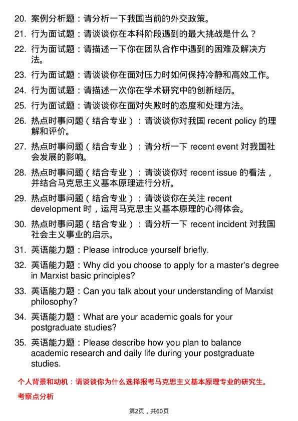 35道井冈山大学马克思主义基本原理专业研究生复试面试题及参考回答含英文能力题